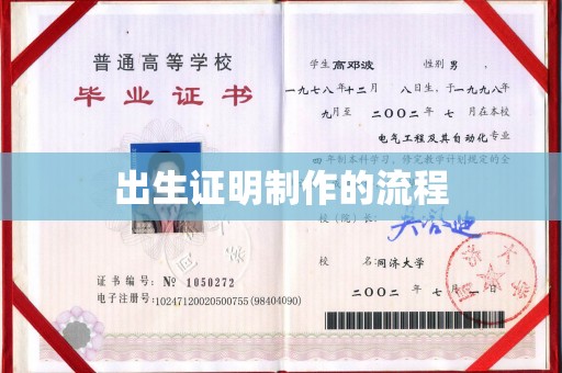 祁县出生证明制作的流程