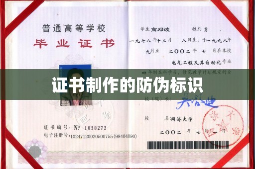 祁县证书制作的防伪标识
