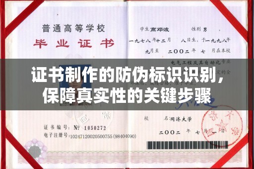 祁县证书制作的防伪标识识别，保障真实性的关键步骤