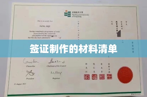 祁县签证制作的材料清单