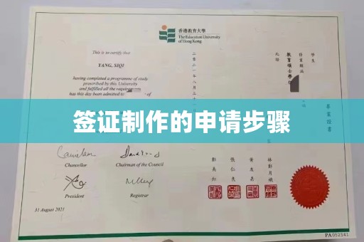 祁县签证制作的申请步骤