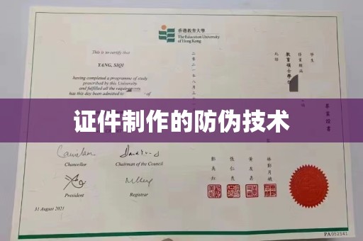 祁县证件制作的防伪技术