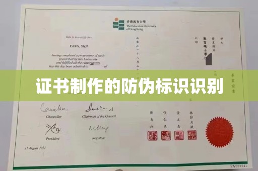 祁县证书制作的防伪标识识别