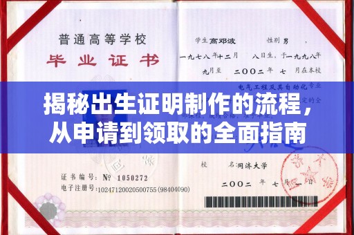 祁县揭秘出生证明制作的流程，从申请到领取的全面指南