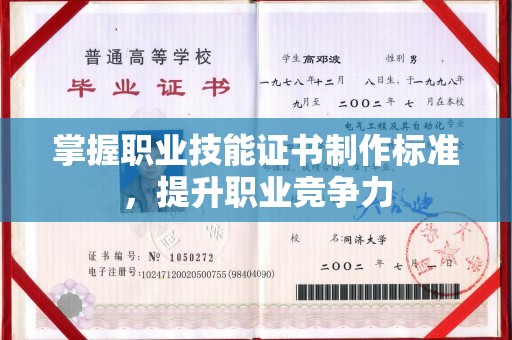 祁县掌握职业技能证书制作标准，提升职业竞争力