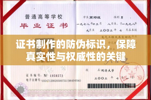 祁县证书制作的防伪标识，保障真实性与权威性的关键