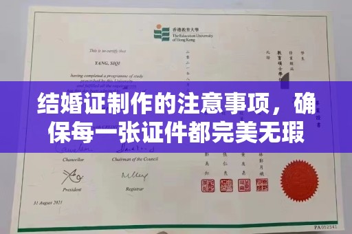 祁县结婚证制作的注意事项，确保每一张证件都完美无瑕
