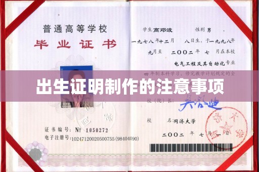 祁县出生证明制作的注意事项