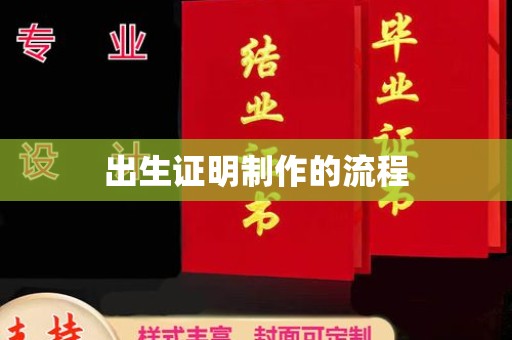 祁县出生证明制作的流程