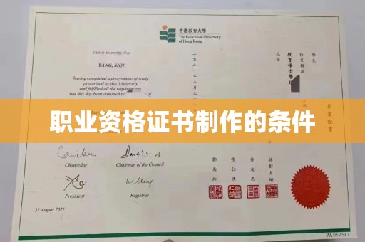 祁县职业资格证书制作的条件