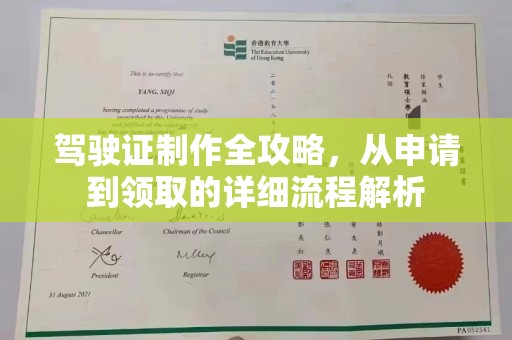 祁县驾驶证制作全攻略，从申请到领取的详细流程解析